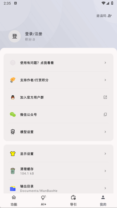 万宝盒 v1.1.2 官方版 3