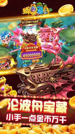 捕鱼海岛海神版 10.8 官方版 1