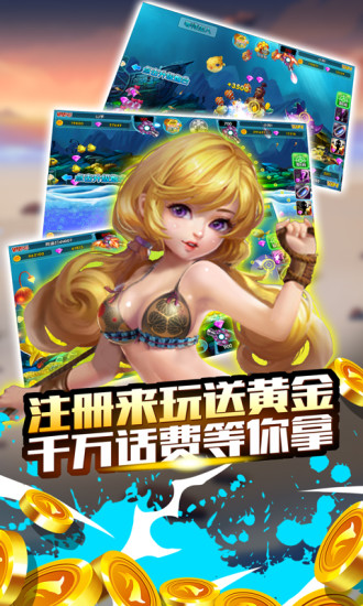 辰龙捕鱼2d 60.0 安卓版 3
