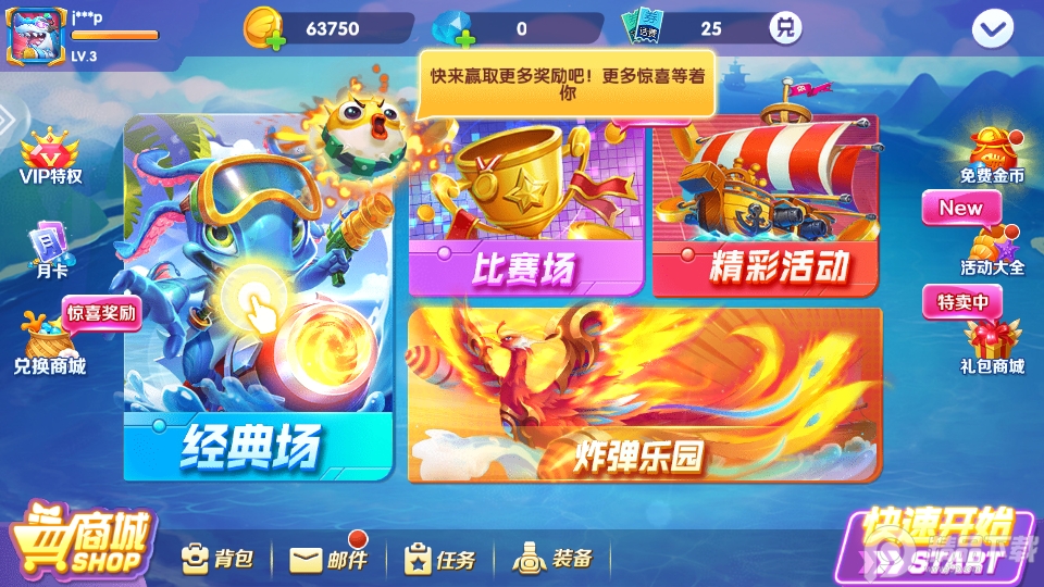 捕鱼来了 1.4.2 官方版 4