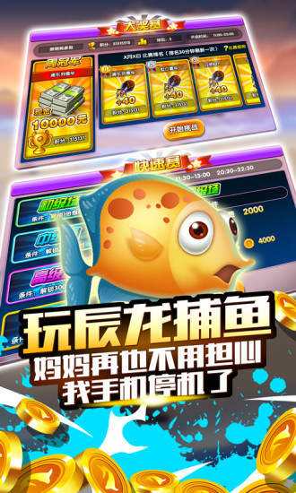 辰龙捕鱼旧版 60.0 旧版本 2