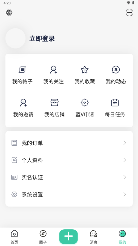 光明社区 1.0.2 最新版 0