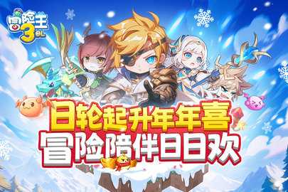 冒险王3ol免费版 1.0.109 手机版 2
