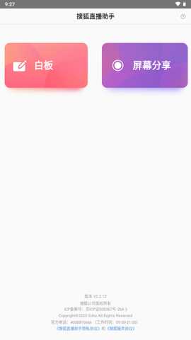 搜狐直播助手安卓版