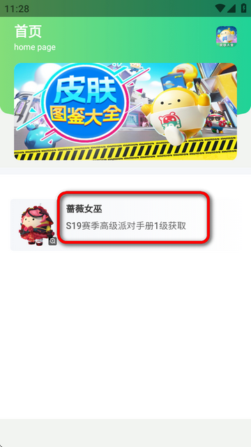 蛋仔派对皮肤工具2025最新版