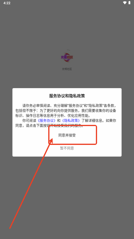 光明社区app