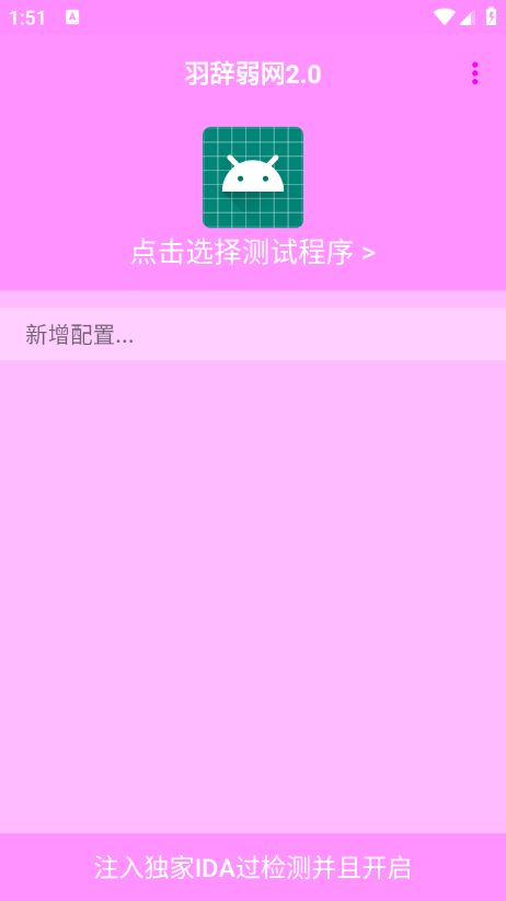 羽辞弱网2.0下载安装-羽辞弱网2.0参数app最新版下载v2.0安卓版