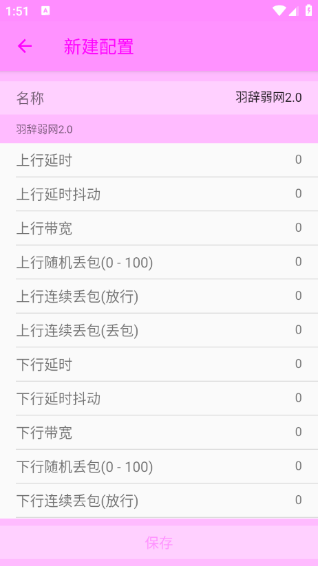 羽辞弱网2.0下载安装-羽辞弱网2.0参数app最新版下载v2.0安卓版