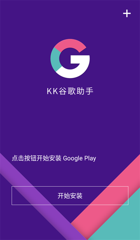 kk安装器 2.5.0514 安卓版 1