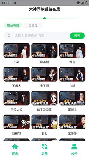 和平键位灵敏度工具 v1.0 最新版 3