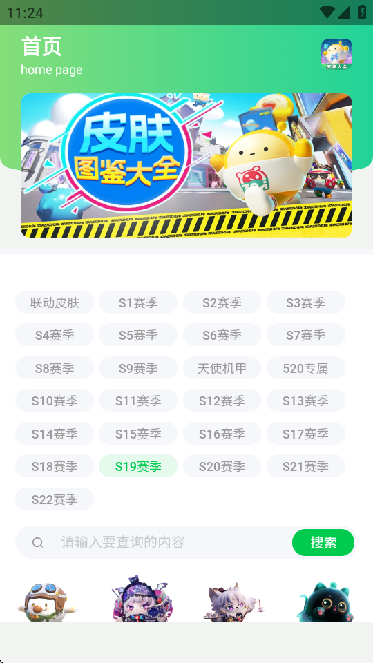 蛋仔派对皮肤工具2025最新版 1.0 官方版 0