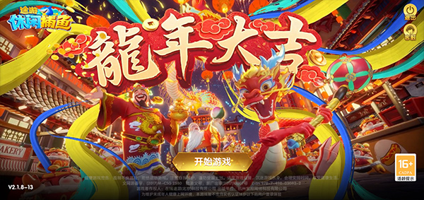 途游休闲捕鱼高爆版 2.5.2 官方版 2