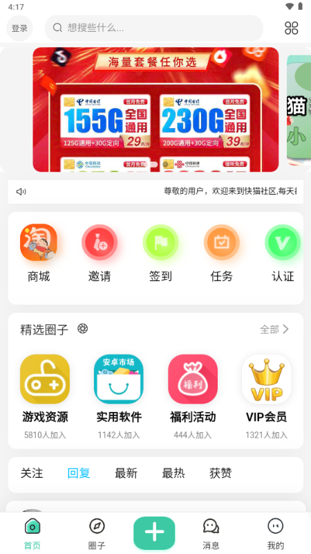 猫猫社区 2.4.5 官方版 0