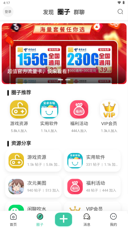 猫猫社区 2.4.5 官方版 3