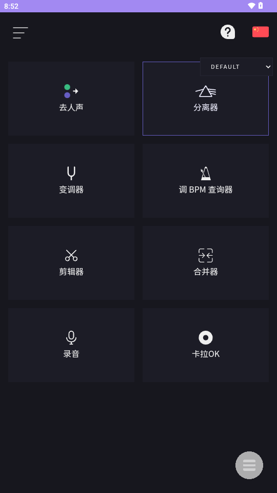 AI人声分离 v1.0 最新版 2