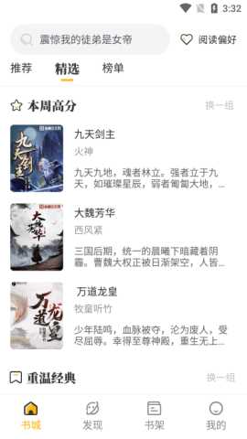 蜂王小说 1.4.1 最新版 1