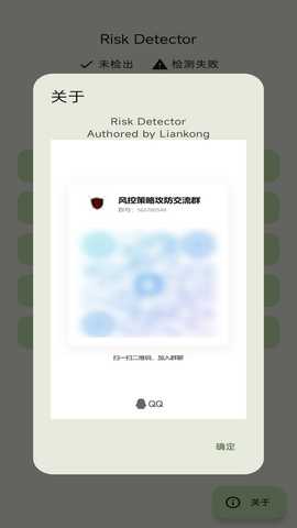 RiskDetector v1.2 安卓版 0