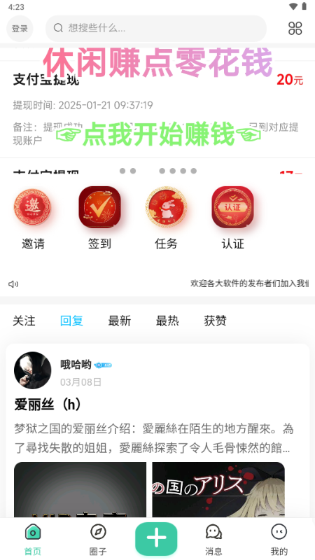 光明社区 1.0.2 最新版 3