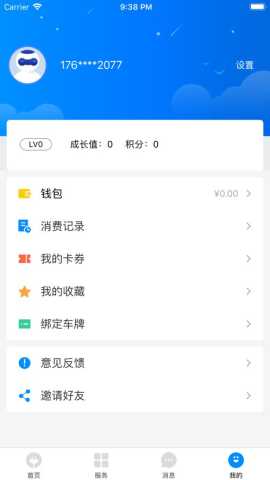 致联新能源 3.3.7 安卓版 1