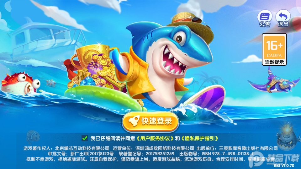 捕鱼来了 1.4.2 官方版 5
