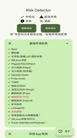 RiskDetector v1.2 安卓版 3