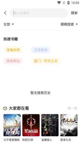 蜂王小说 1.4.1 最新版 4