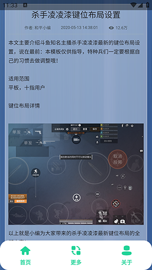 和平键位灵敏度工具 v1.0 最新版 1