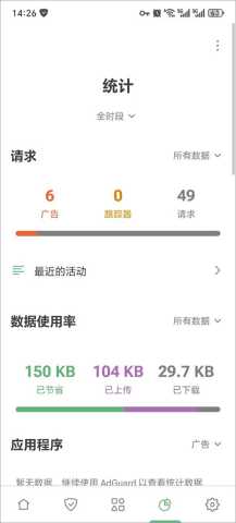 AdGuard 4.11.20 最新版 3