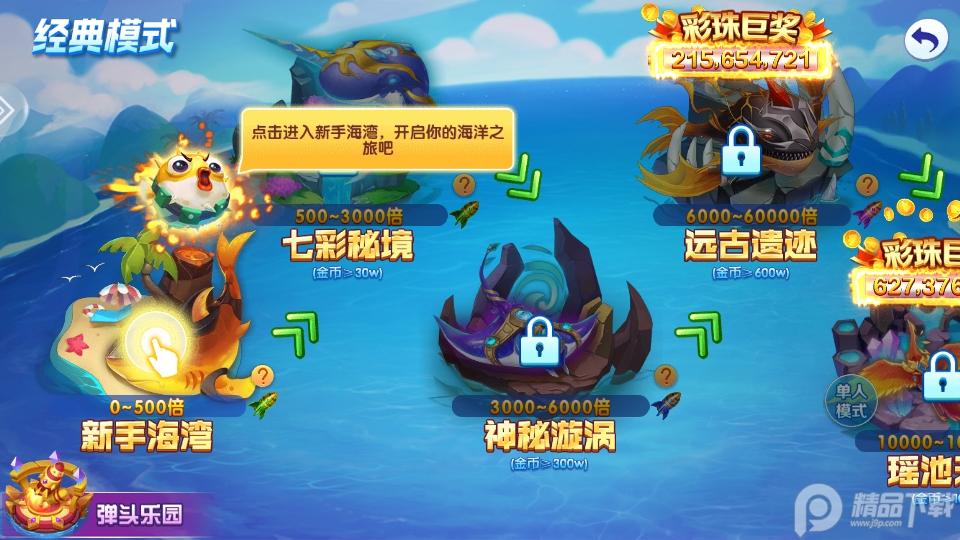 捕鱼来了 1.4.2 官方版 1