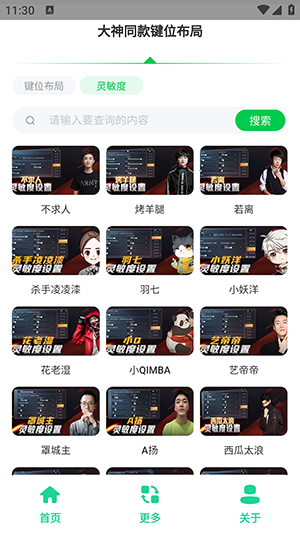 和平键位灵敏度工具 v1.0 最新版 2