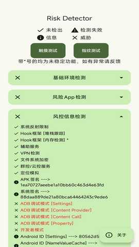 RiskDetector v1.2 安卓版 1