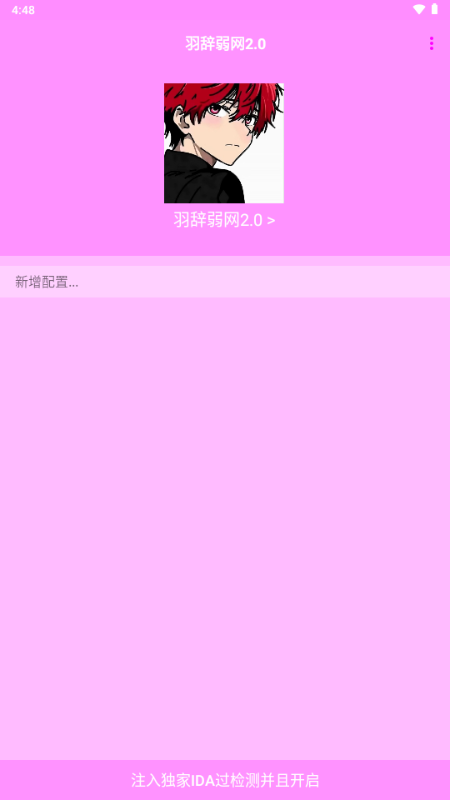 羽辞弱网2.0 2.0 安卓版 1