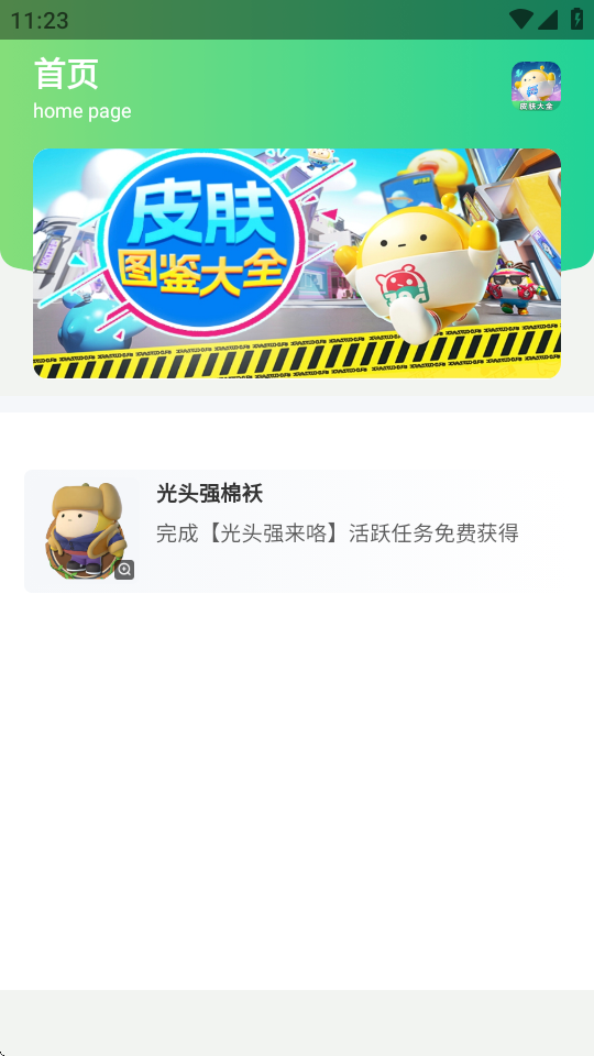 蛋仔派对皮肤工具2025最新版 1.0 官方版 2