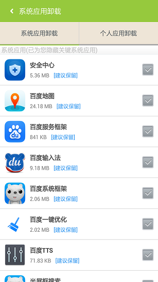 百度一键root V2.8.6 手机版 1