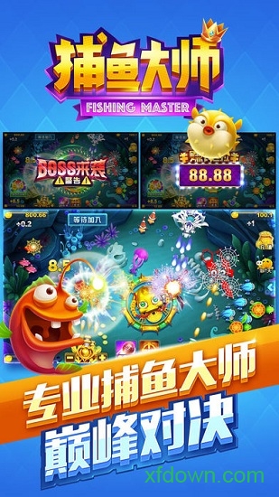 捕鱼大师鳄鱼版旧版 5.13.37 老版本 1