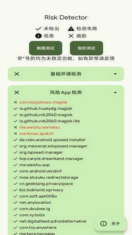 RiskDetector v1.2 安卓版 2