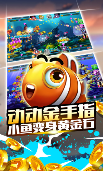 辰龙捕鱼旧版 60.0 旧版本 3