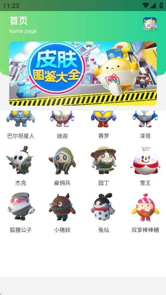 蛋仔派对皮肤工具2025最新版 1.0 官方版 3