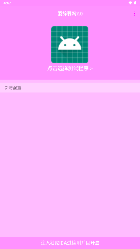 羽辞弱网2.0 2.0 安卓版 0