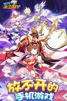 放开那三国折扣服 7.1.3 安卓版 2