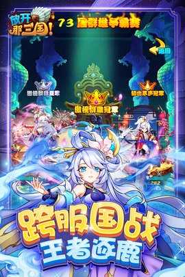 放开那三国折扣服 7.1.3 安卓版 3