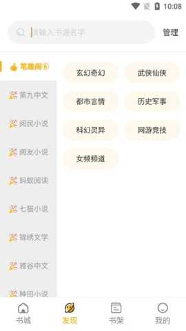 蜂王小说 1.4.1 最新版 3
