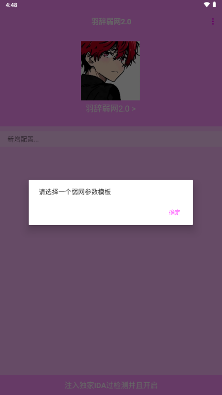 羽辞弱网2.0 2.0 安卓版 3