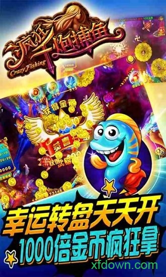捕鱼大师稳赢版 5.13.37 官方版 3