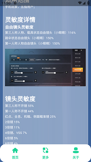 和平键位灵敏度工具 v1.0 最新版 0