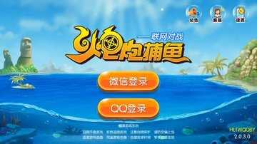 炮炮捕鱼版本大全