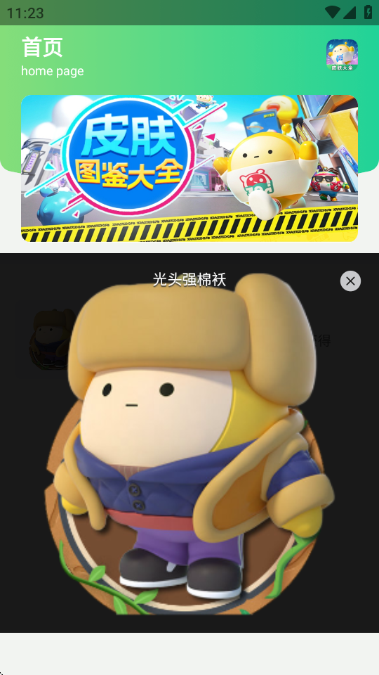 蛋仔派对皮肤工具2025最新版 1.0 官方版 1