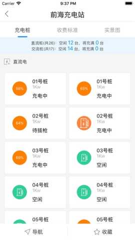 致联新能源 3.3.7 安卓版 2