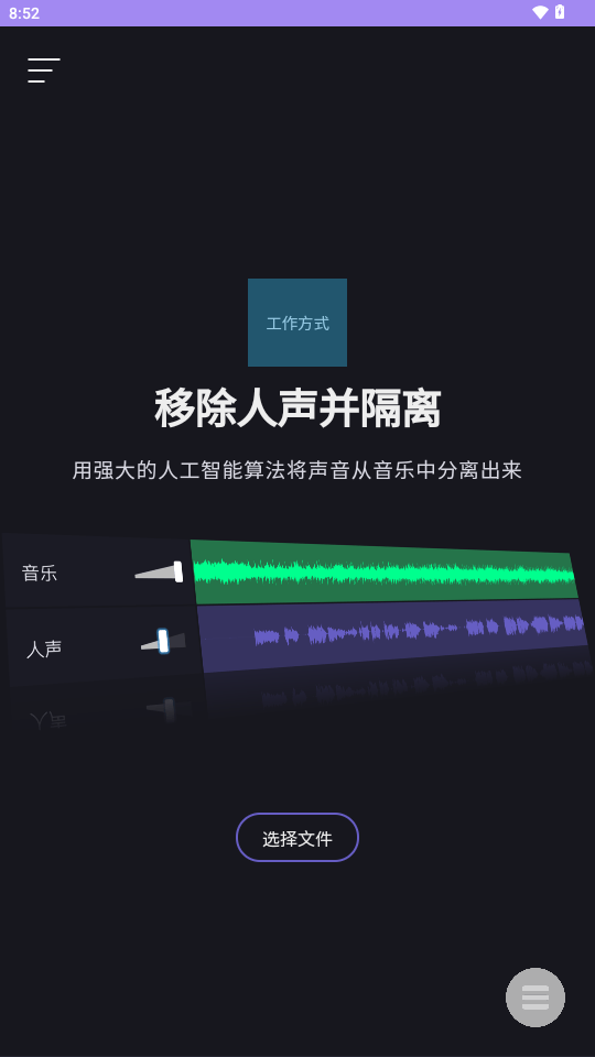 AI人声分离 v1.0 最新版 3