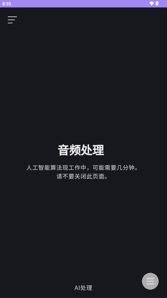 AI人声分离 v1.0 最新版 1